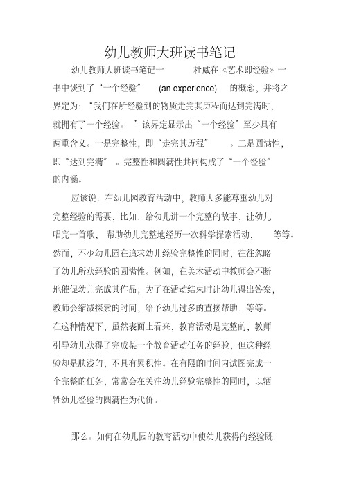 幼儿教师大班读书笔记