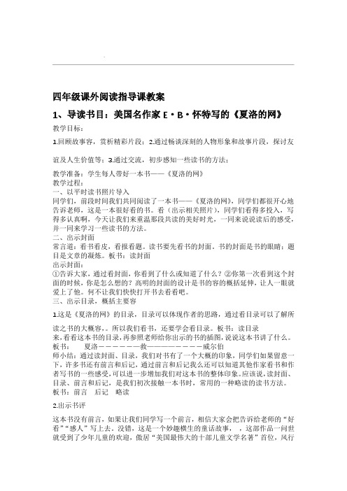 四年级课外阅读指导课教案