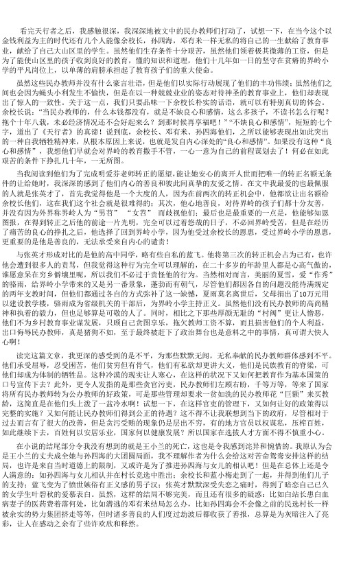 《天行者》读后感