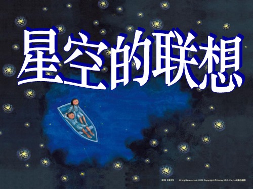 《星空的联想〉PPT优秀课件