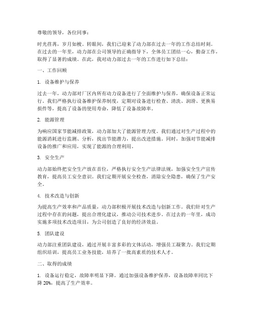 动力部年度总结