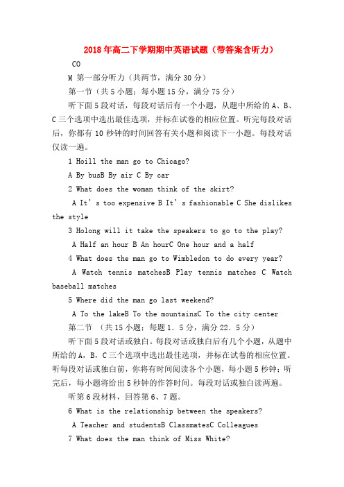 【高二英语试题精选】2018年高二下学期期中英语试题(带答案含听力)