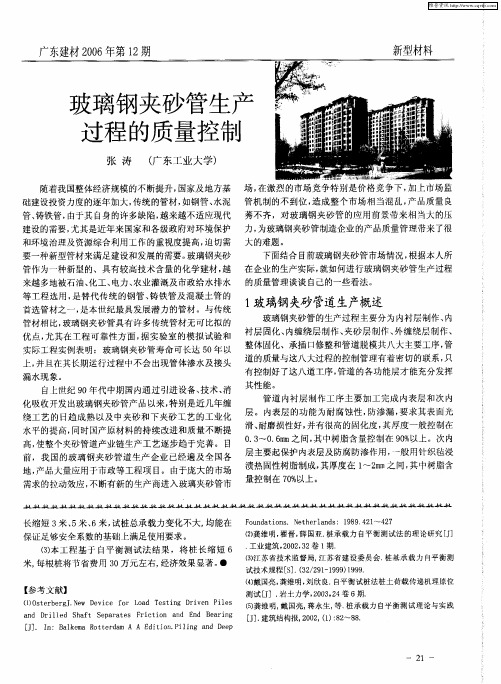 玻璃钢夹砂管生产过程的质量控制