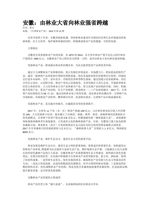 安徽：由林业大省向林业强省跨越