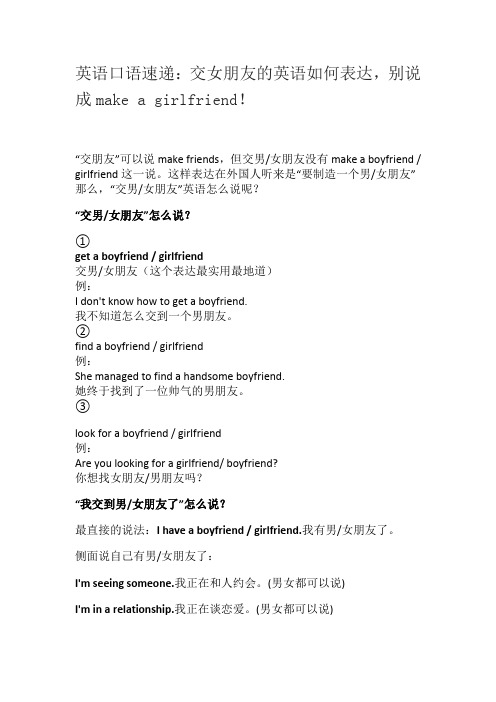 英语口语速递：交女朋友的英语如何表达,别说成make a girlfriend!
