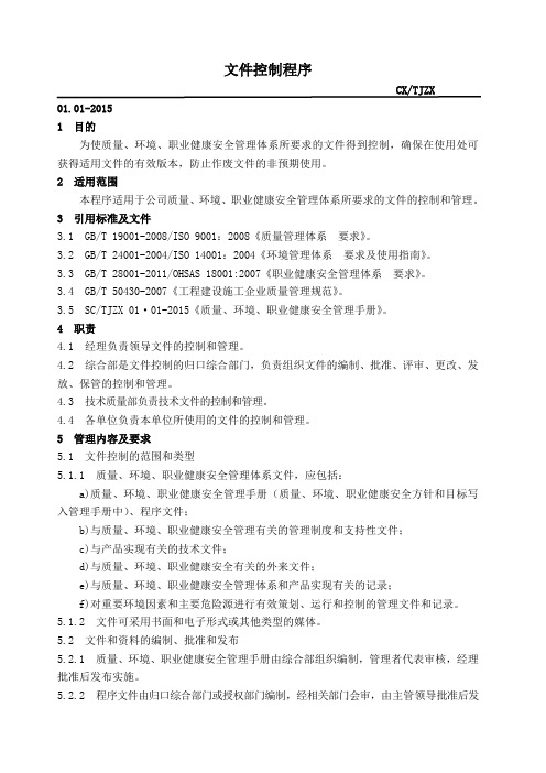 HSE管理体系程序