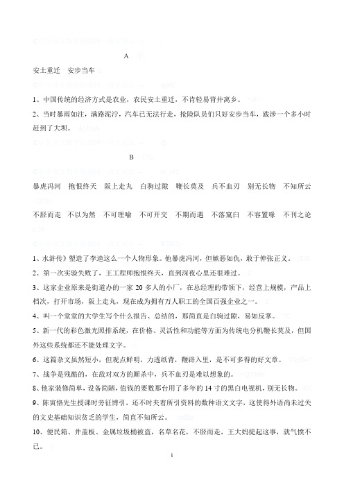 成语辨析