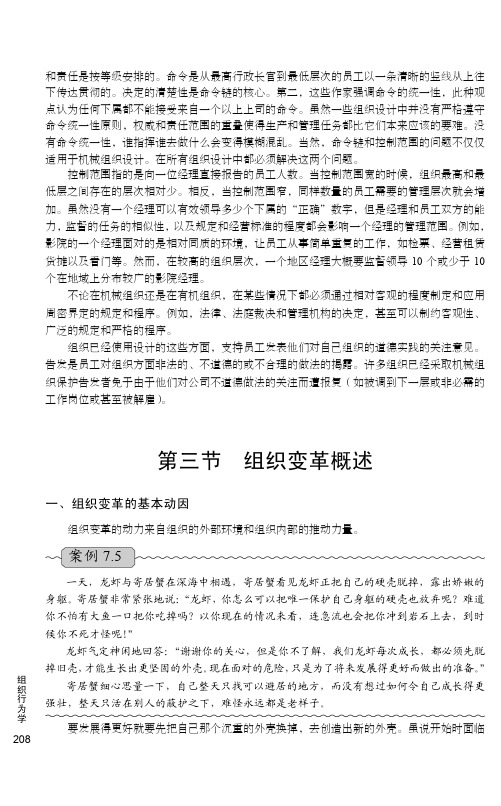 组织变革的基本动因_组织行为学_[共2页]