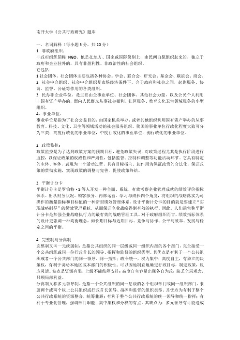 公共行政研究答案