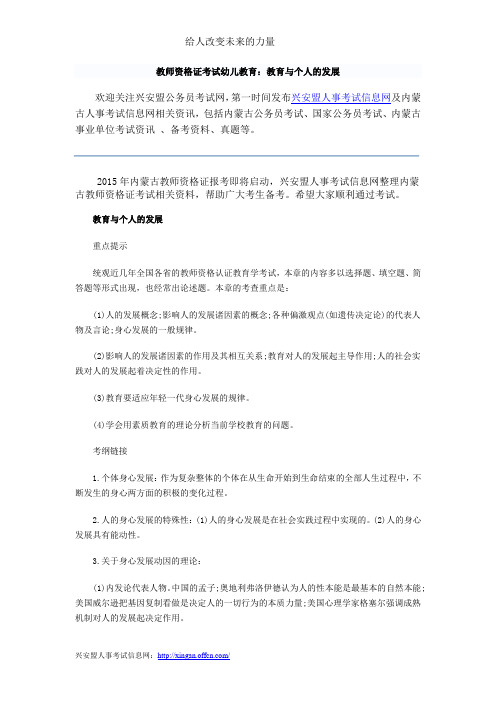教师资格证考试幼儿教育：教育与个人的发展