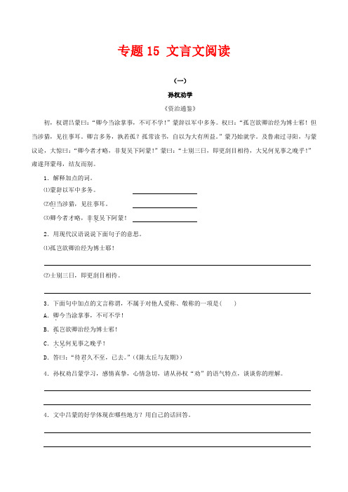 专题15：文言文阅读-2020-2021学年七年级语文下学期期中专项复习攻略(部编版)(原卷版)