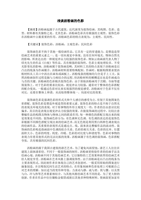 浅谈沥粉画的色彩