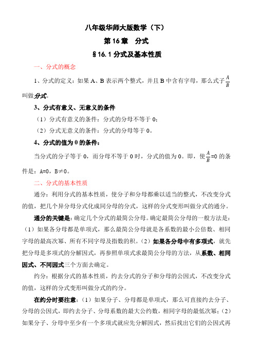 华师大版八年级下册数学知识点总结