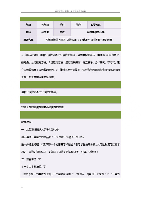 五年级数学上册四分数加减法3看课外书时间第一课时教案