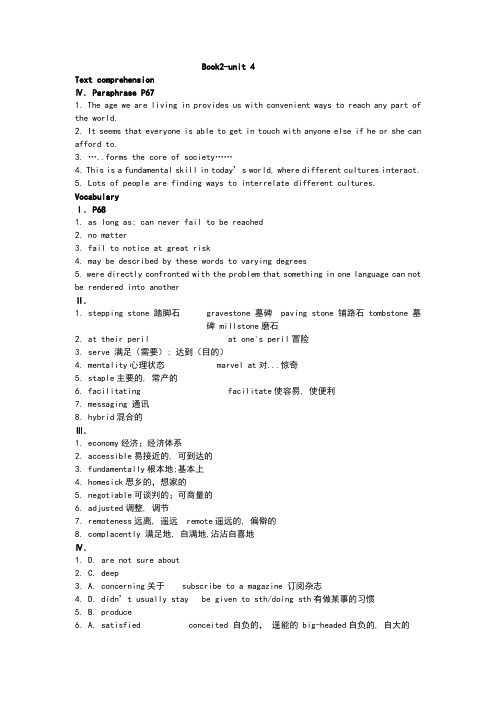 新世纪高等院校英语专业综合教程2第4单元答案