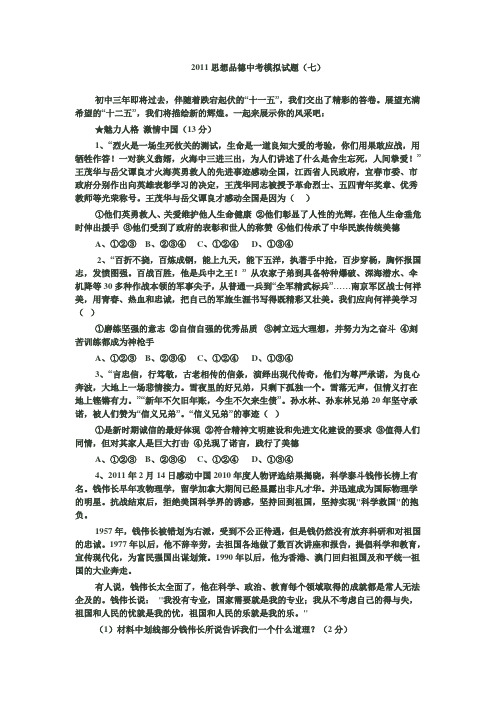 2011年中考思想品德模拟试题(七)