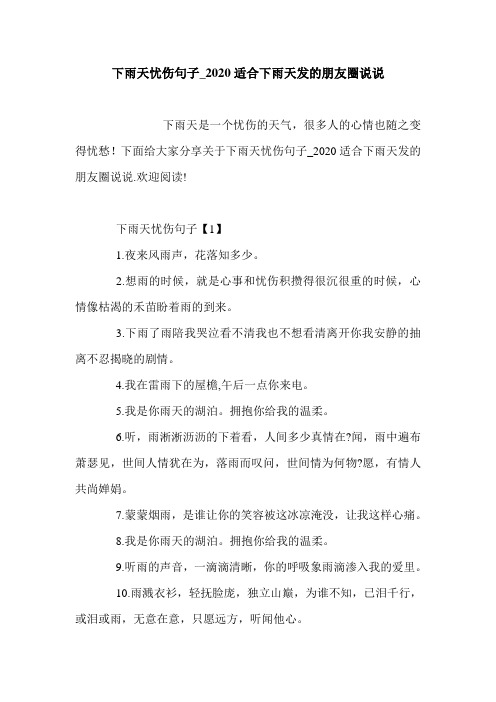 下雨天忧伤句子_2020适合下雨天发的朋友圈说说