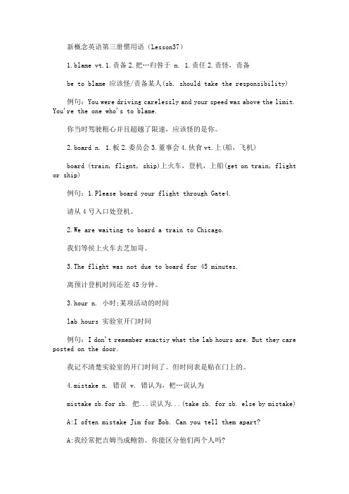 新概念英语第三册惯用语(Lesson37~39)(最新)