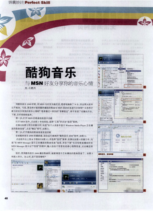 酷狗音乐与MSN好友分享你的音乐心情