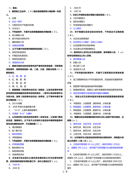 2016年专业技术人员突发事件应急处理考试题及答案