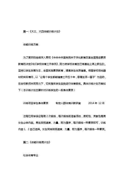 100米体能素质的大周期训练计划.doc