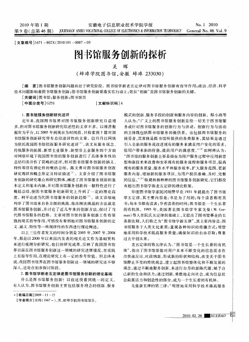 图书馆服务创新的探析