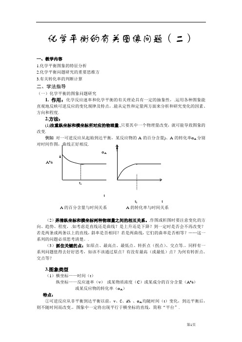 化学平衡的有关图像问题