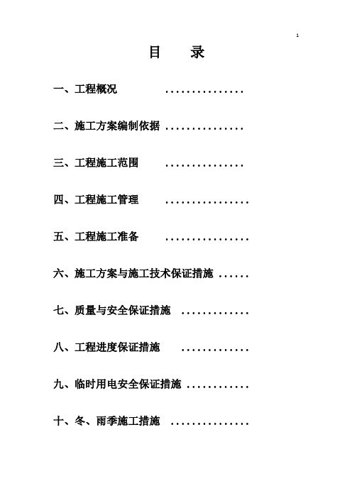 5通风、防排烟施工组织设计