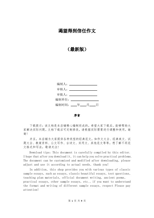 渴望得到信任作文
