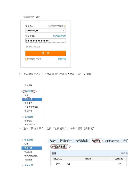 如何在设置淘宝店快递运费.docx