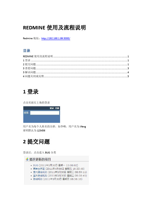REDMINE使用及流程说明