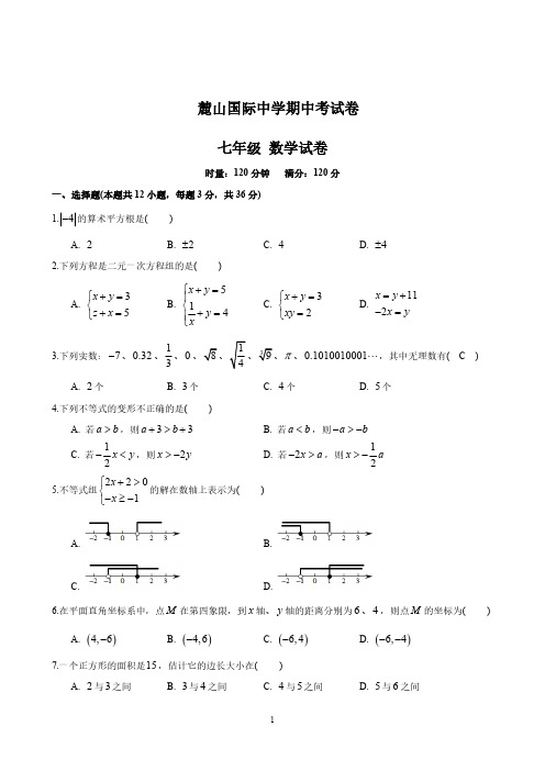 麓山国际中学七年级数学期中考试卷 (2)