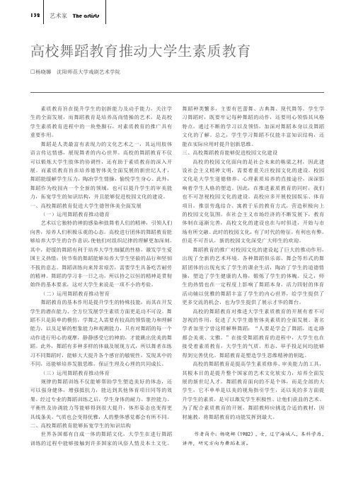 高校舞蹈教育推动大学生素质教育