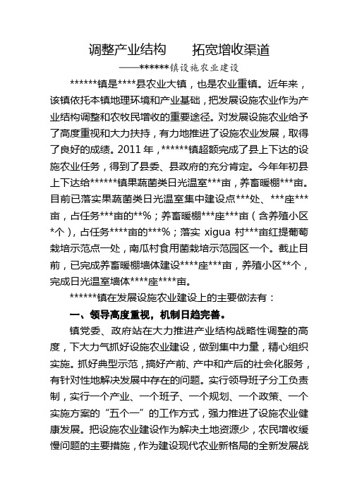 设施农业发展情况汇报