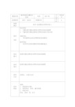 第5章低压配电及照明教案1