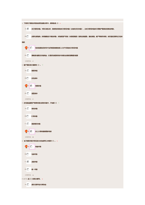 注册会计师培训结业考试试题02教学教材