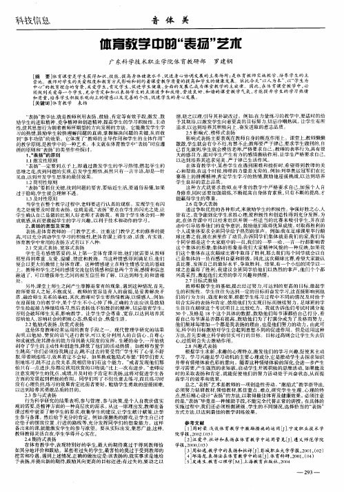 体育教学中的“表扬”艺术