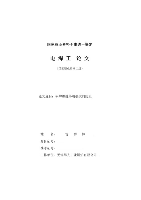 技师申报表格及附件
