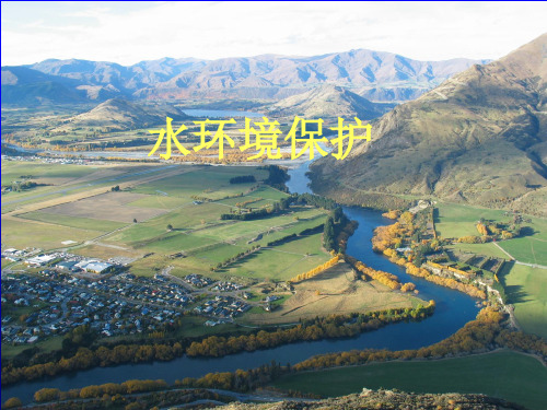 水环境保护绪论.pptx