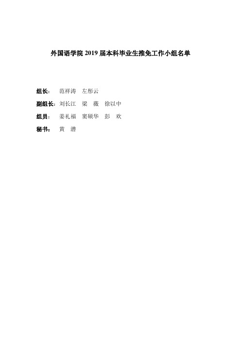 外国语学院2019届本科生推免工作细则20180907 - 南京航空航天大学 ...