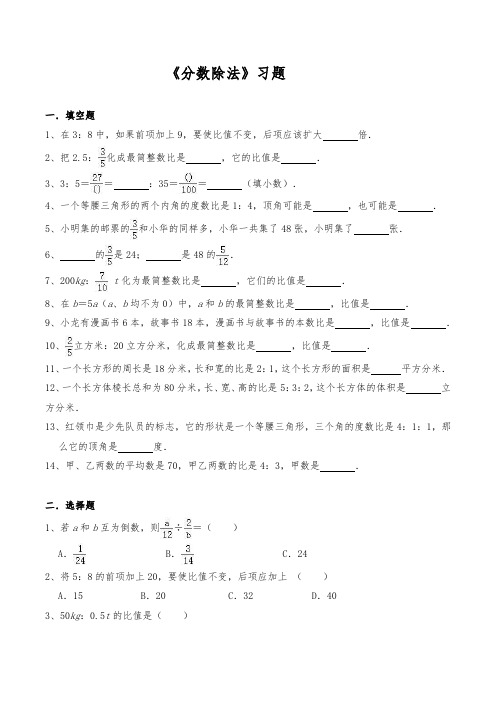 六年级数学上册试题 一课一练 《分数除法》习题 -苏教版(含答案)