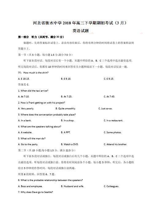 (word完整版)河北省衡水中学2018年高三下学期期初试卷