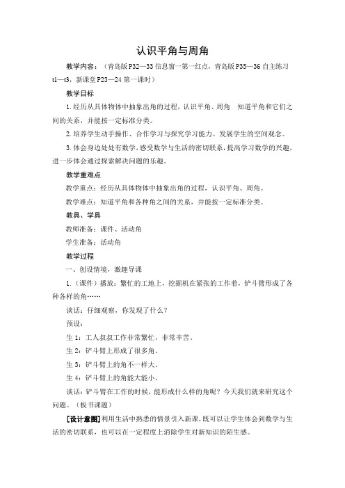 认识平角与周角