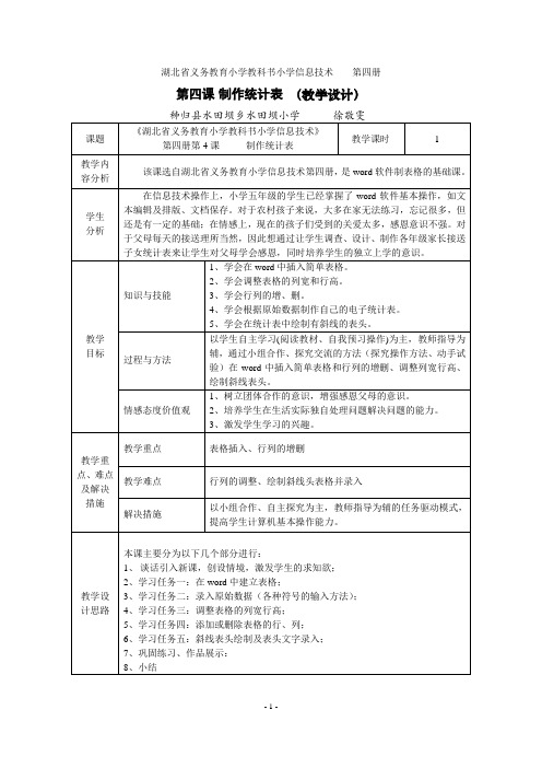 湖北省义务教育小学教科书小学信息技术第四册