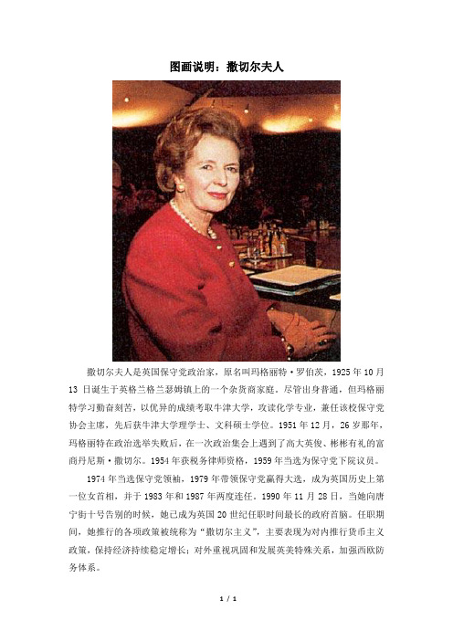 高三历史选修2_图画说明：撒切尔夫人