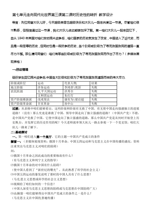 人教版历史与社会八下民族振兴的新道路(第2课时)