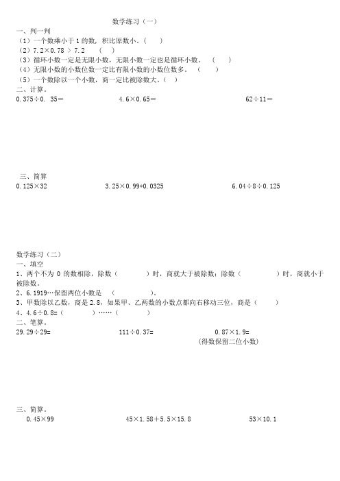五年级上册小数乘法、除法练习题