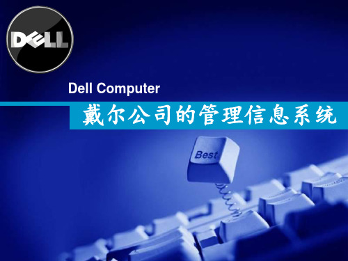 管理信息系统案例分析
