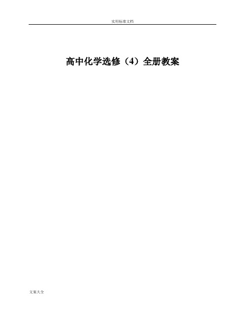 高中化学选修4《化学反应原理》教案设计