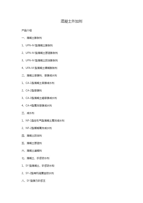 混凝土外加剂